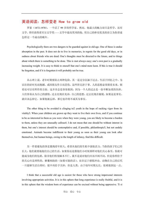 高三英语阅读 怎样变老 how to grow old