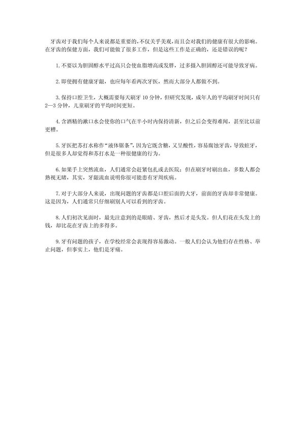 牙护理