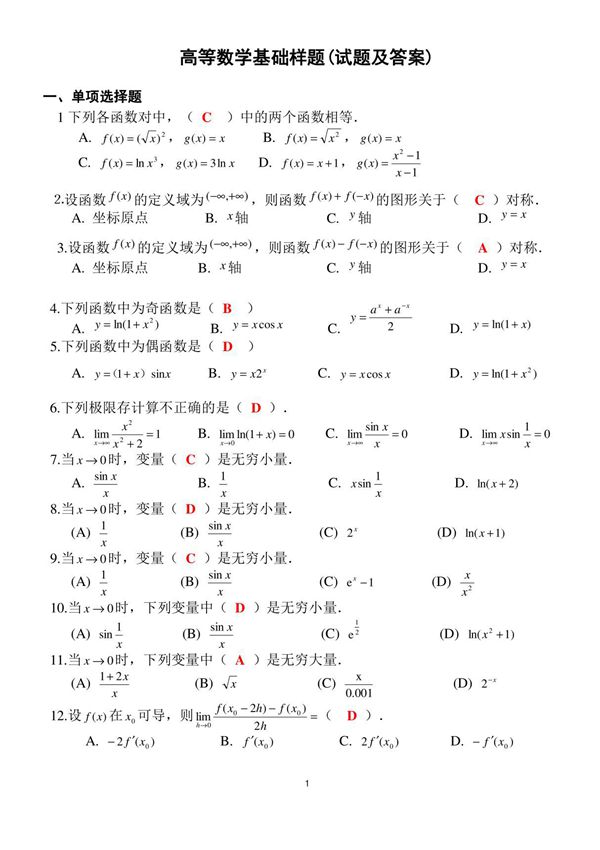 高等数学期末考试试卷及答案详解