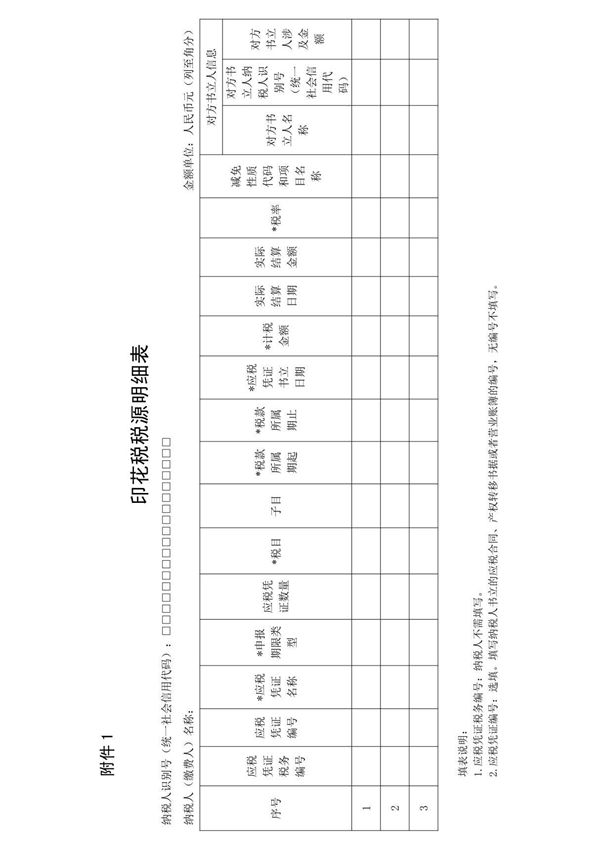 印花税税源明细表2022