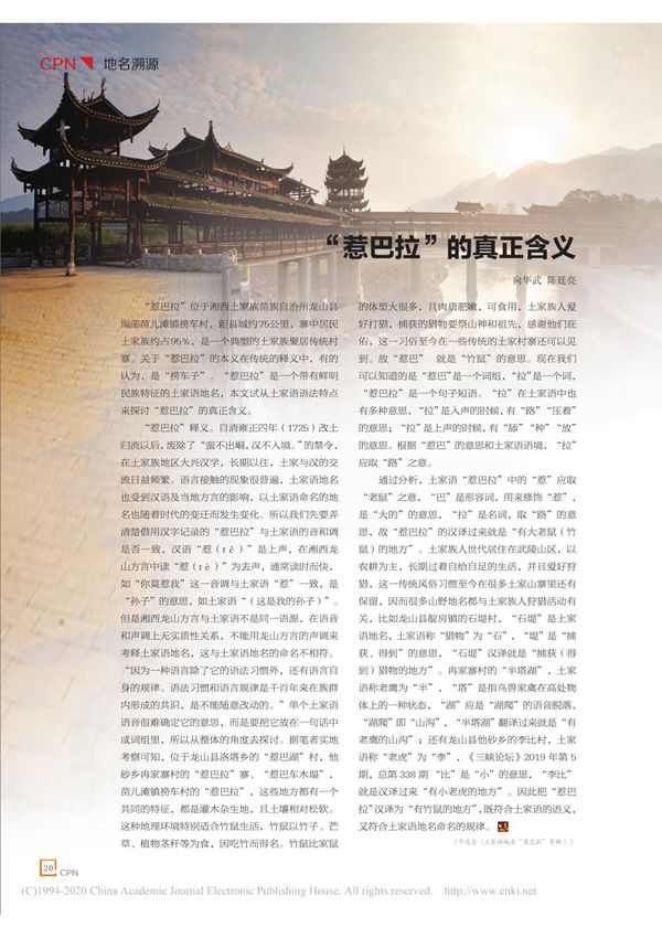 _惹巴拉_的真正含义_向华武