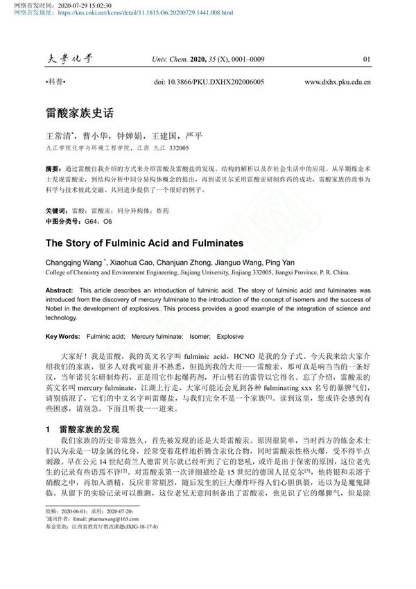 雷酸家族史话 王常清