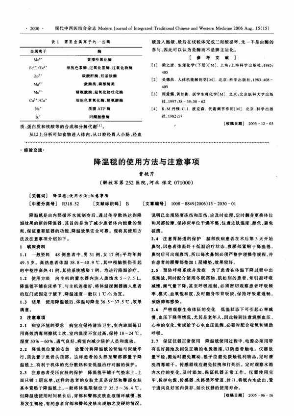 降温毯的使用方法与注意事项