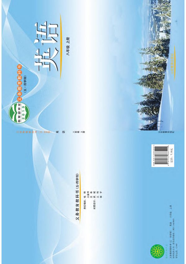 鲁教版八上英语电子课本