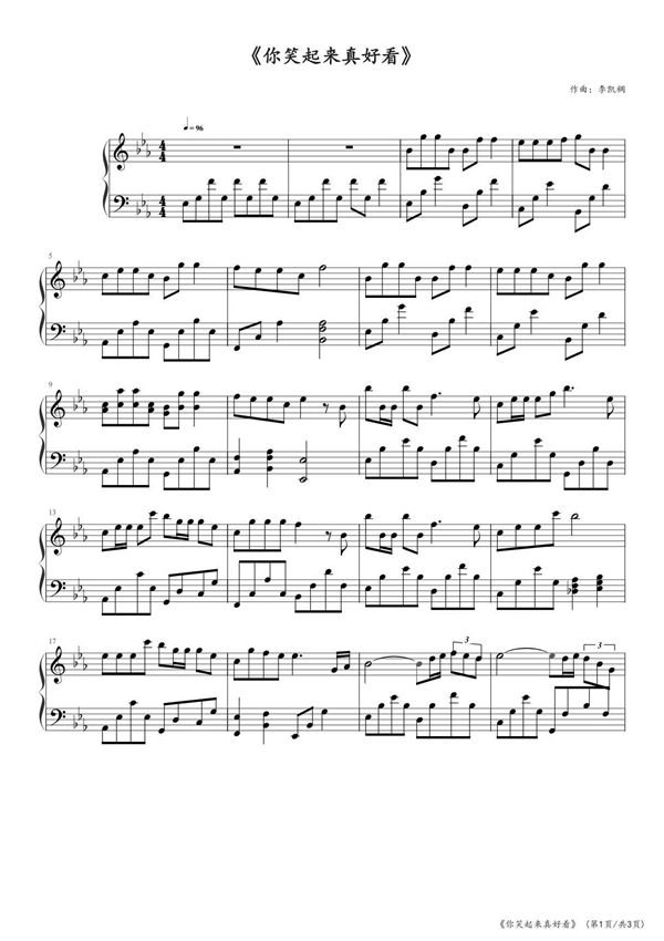 你笑起来真好看 高清钢琴谱五线谱