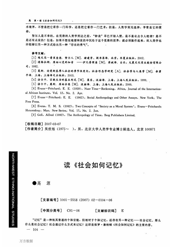 读《社会如何记忆》 Reading How Societies Remember