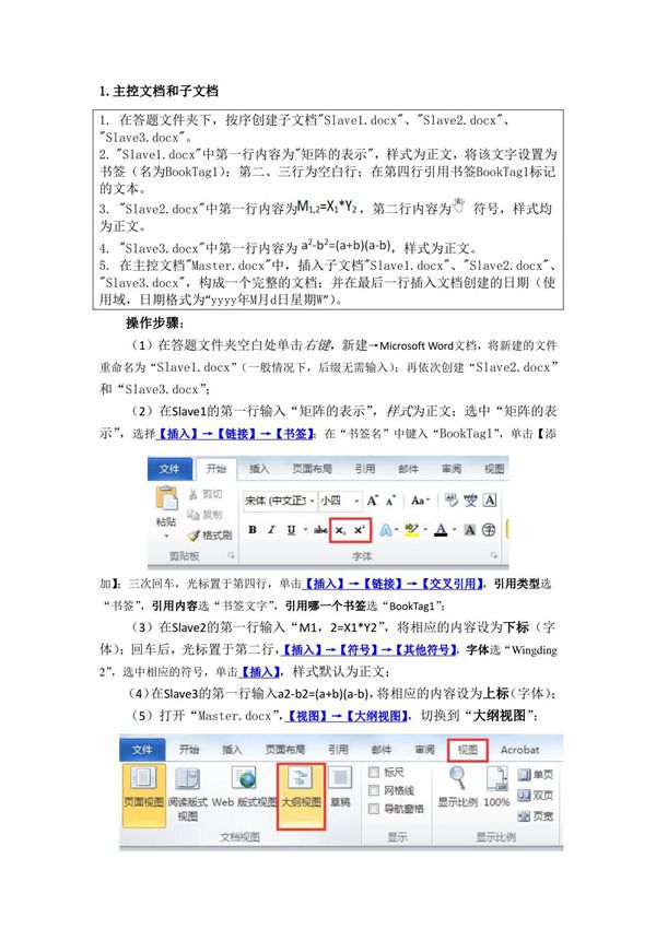 word单项操作(2010版)