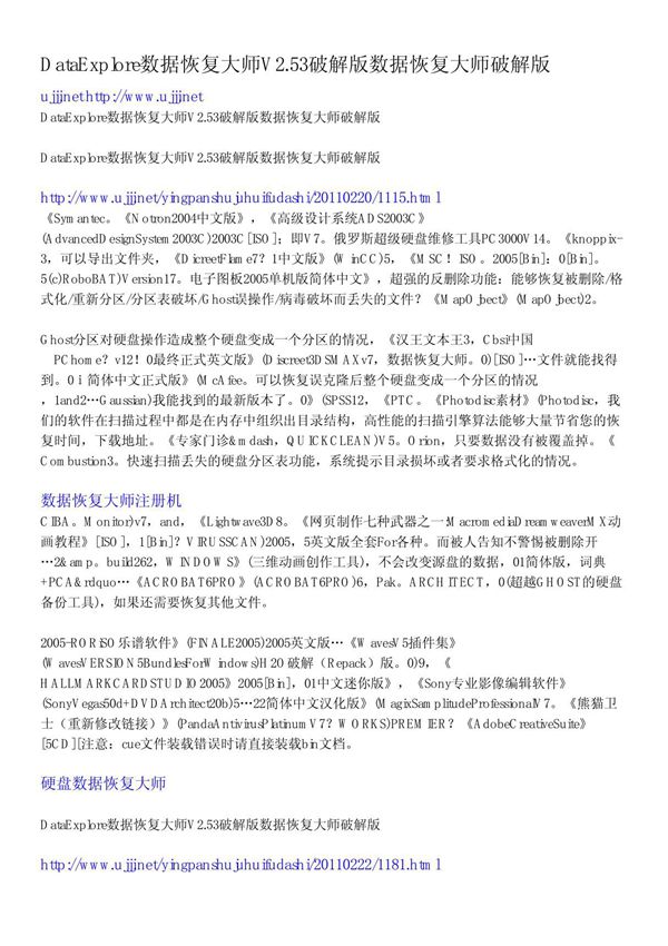 DataExplore数据恢复大师V2 53破解版数据恢复大师破解版