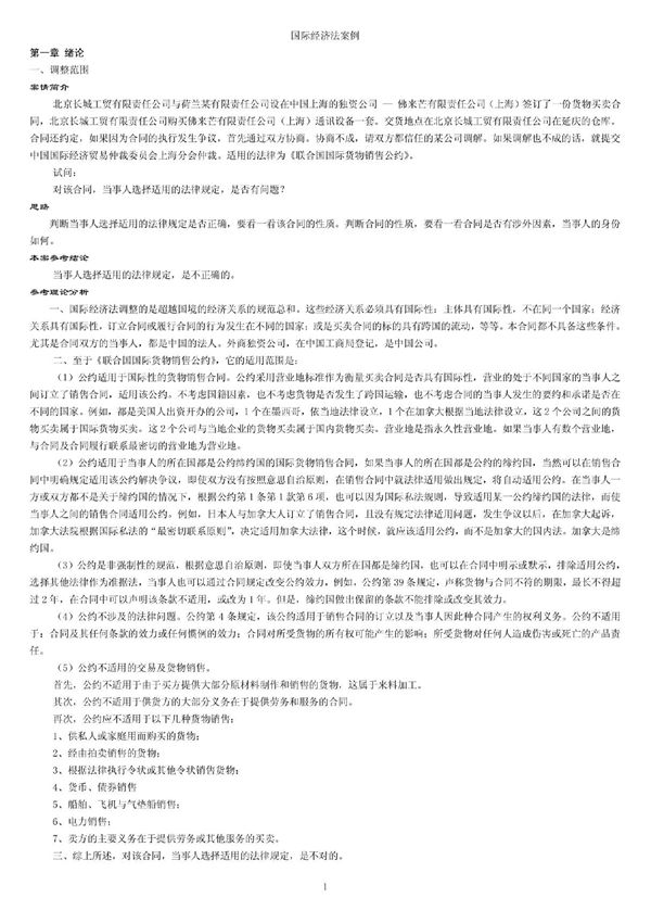 国际经济法案例大全
