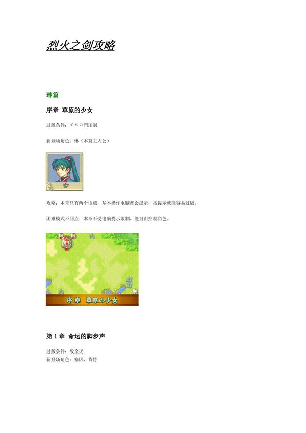 火焰纹章烈火之剑图文攻略