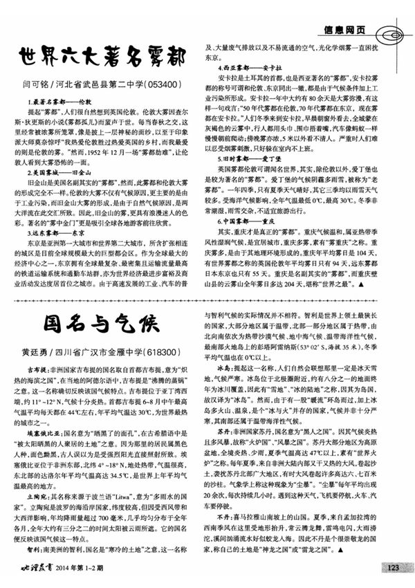 世界六大著名雾都