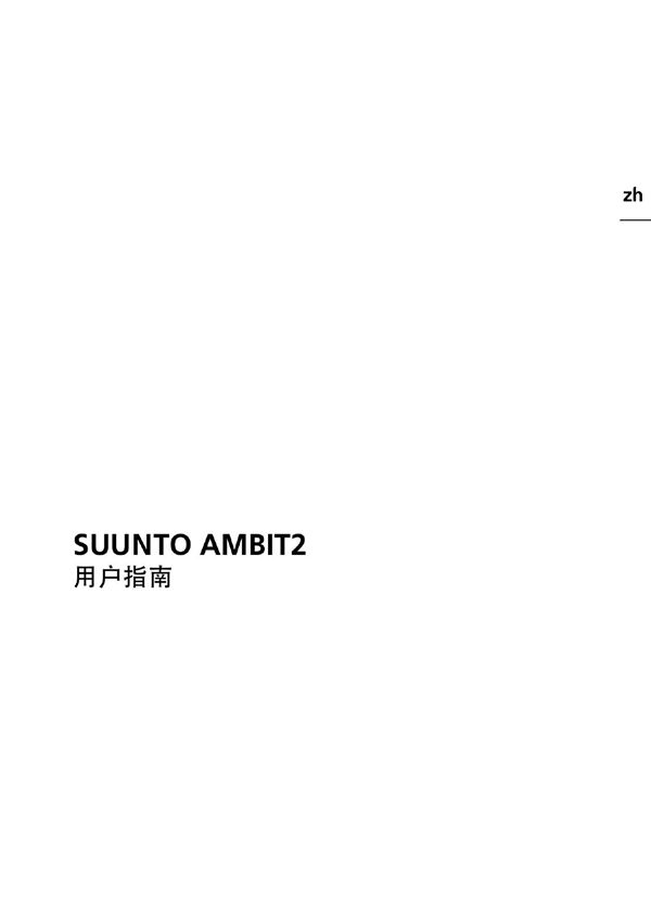Suunto Ambit2 UserGuide ZH Sunnto Ambit2 中文用户手册