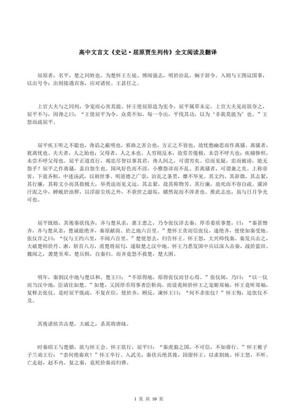 高中文言文《史记·屈原贾生列传》全文阅读及翻译