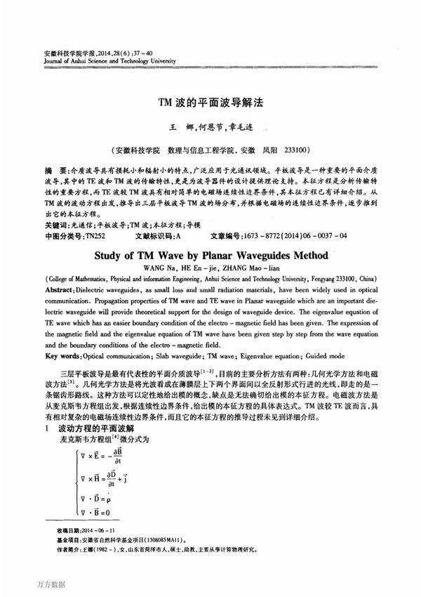 TM波的平面波导解法