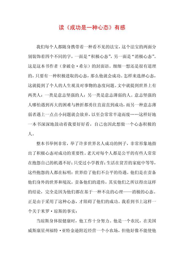 读《成功是一种心态》有感