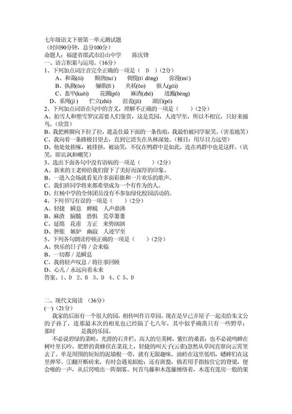 七年级语文下册测试题