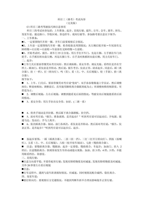 科目三(路考)