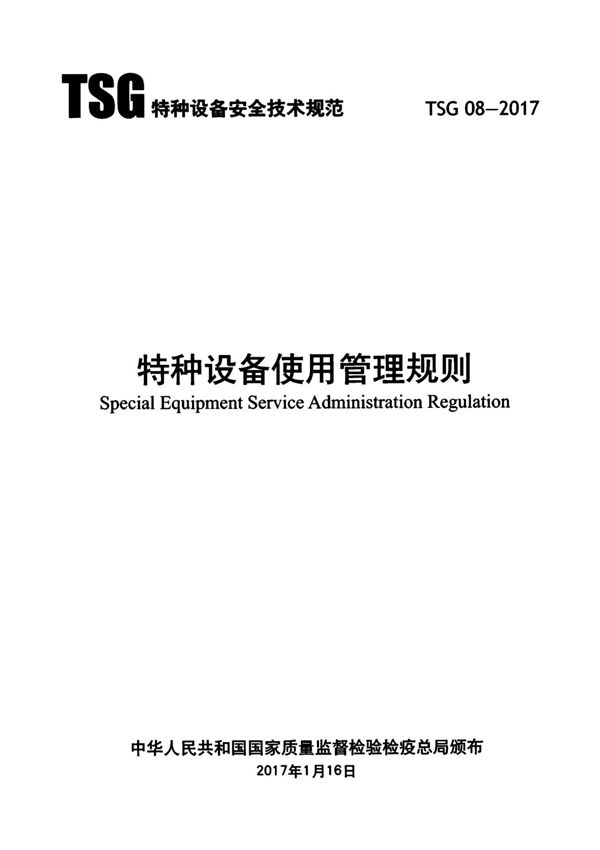 TSG08-2017
