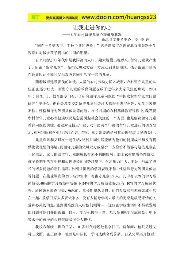 (特殊教育论文库)让我走进你的心