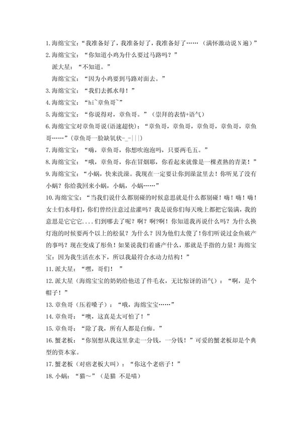 海绵宝宝经典语录