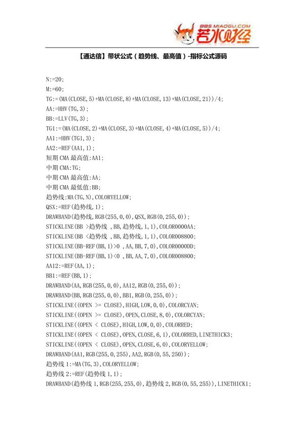 (股票指标公式下载)-(通达信)带状公式(趋势线 最高值)