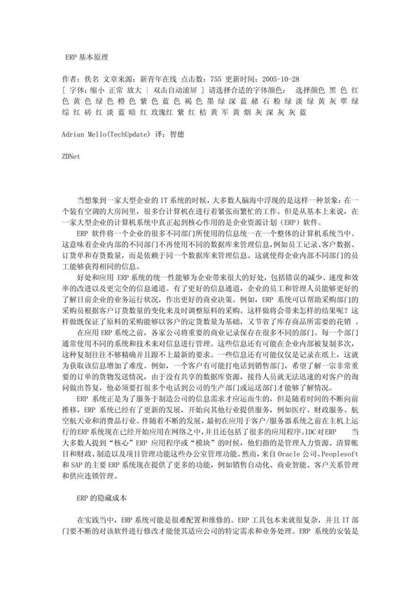 (ERP文档)ERP基本原理