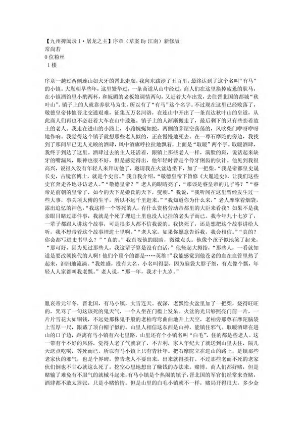 (九州捭阖录I·屠龙之主)序章-江南