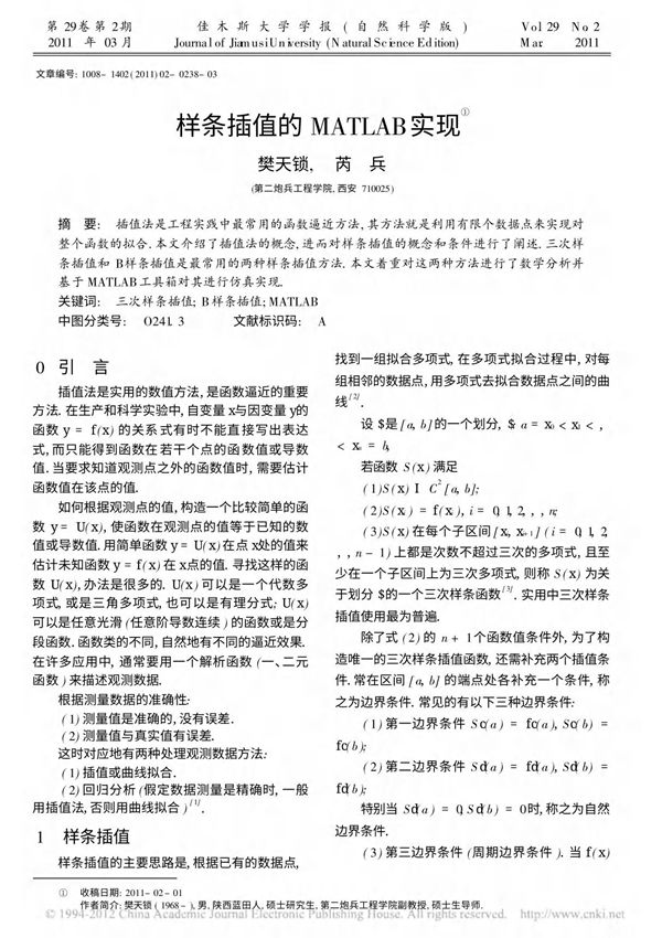 样条插值的MATLAB实现