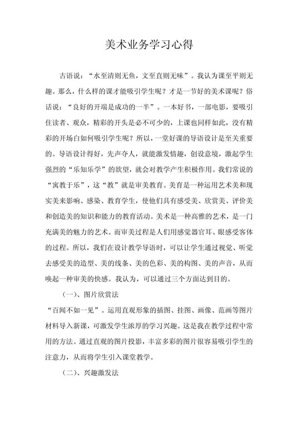 美术业务学习心得2011