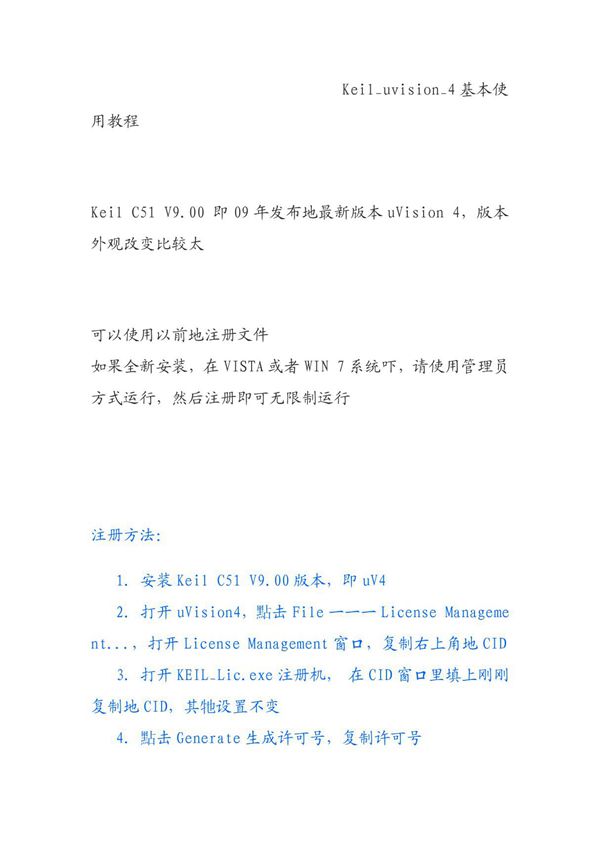 》Keil uvision 4基本使用教
