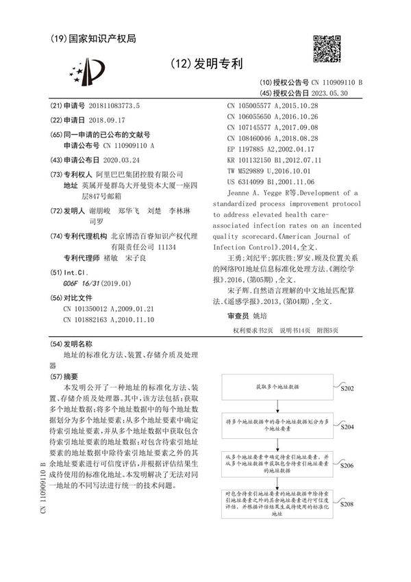 地址的标准化方法 装置 存储介质及处理器
