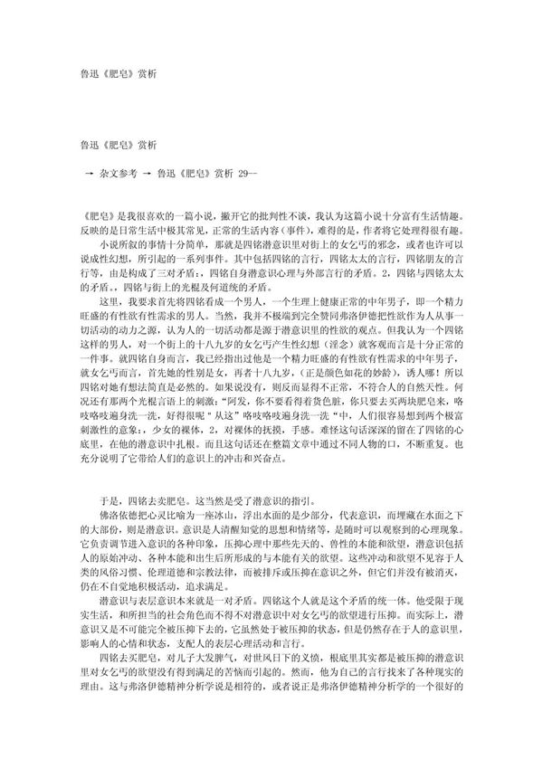 鲁迅《肥皂》赏析