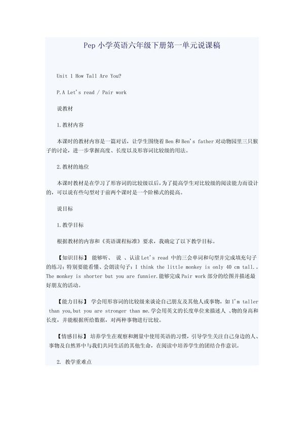 小学六年级英语说课稿