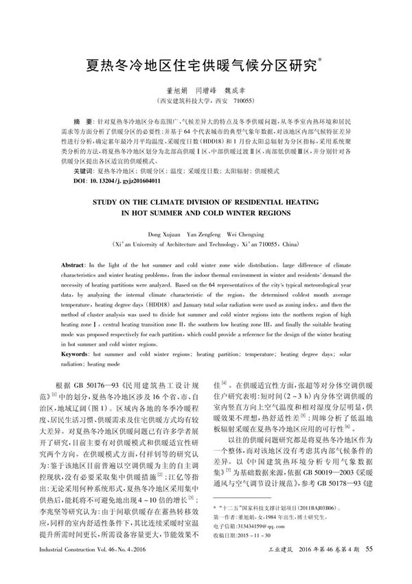 夏热冬冷地区住宅供暖气候分区研究