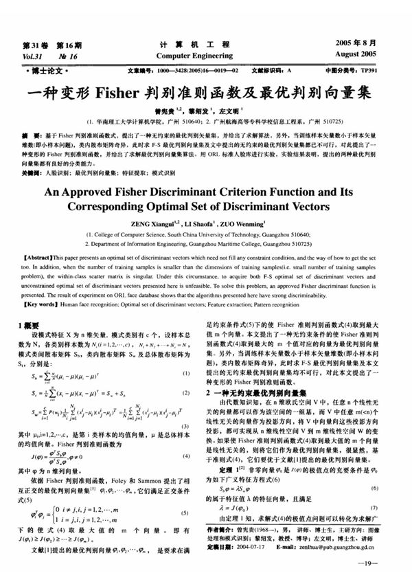 一种变形Fisher判别准则函数及最优判别向量集