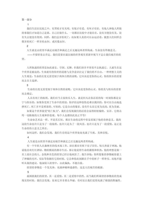 重大人生启示录