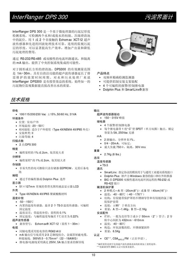 泥位计-DPS300手册