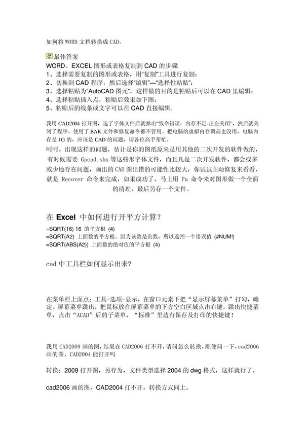 如何将WORD文档转换成CAD