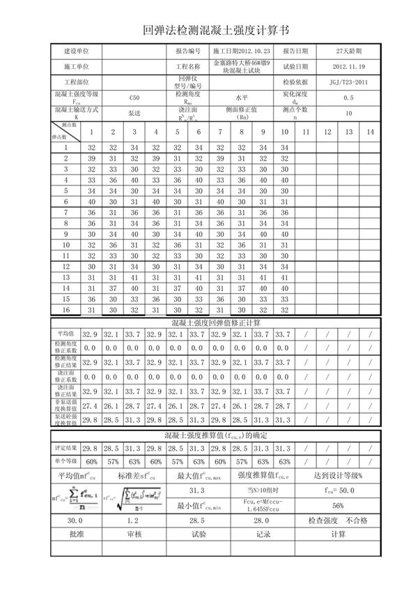 JGJ-T23-2011混凝土强度回弹检测自动计算22表