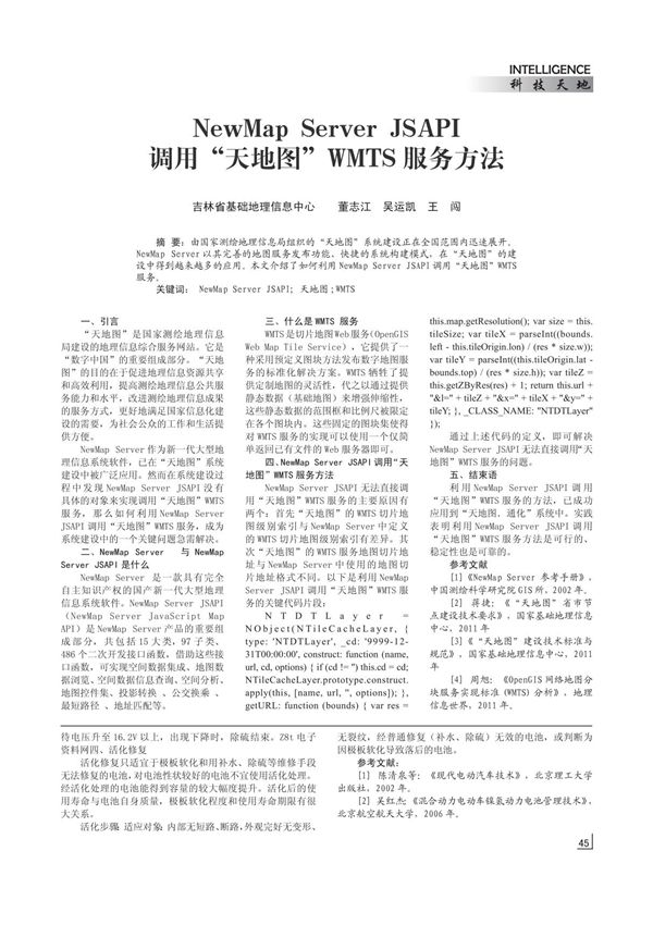 NewMap Server JSAPI调用天地图WMTS服务方法