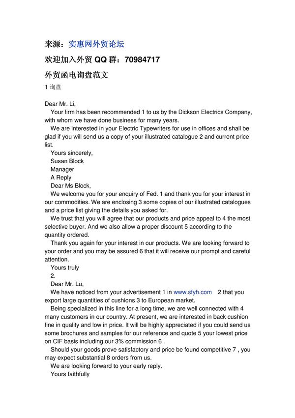 外贸函电询盘范文
