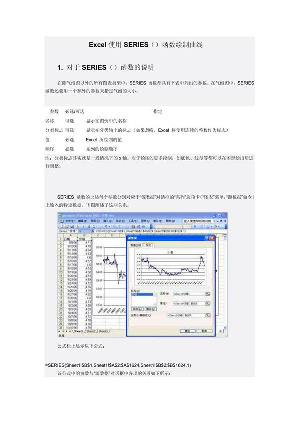 Excel使用SERIES()函数