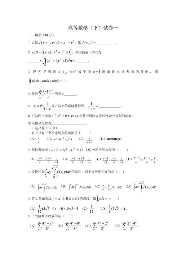 高数试题及答案十套