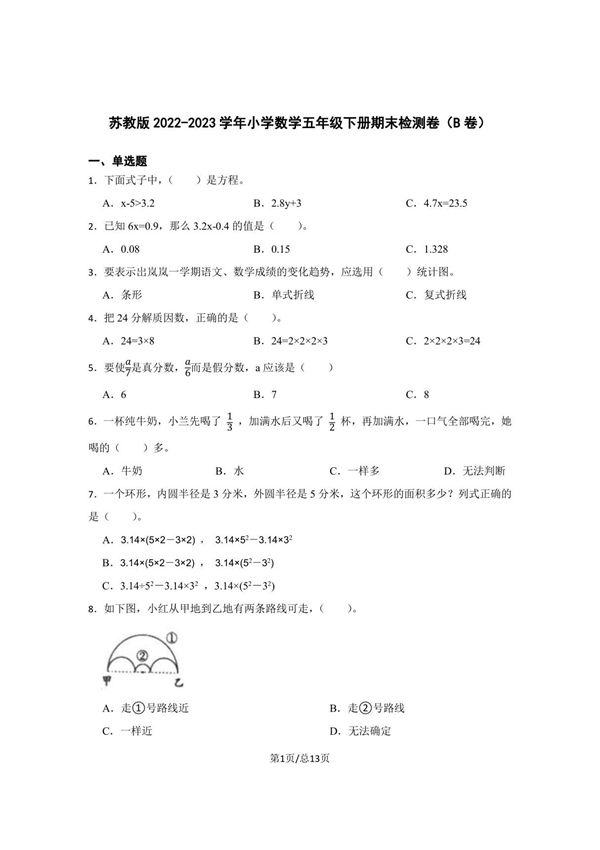 苏教版2022-2023学年小学数学五年级下册期末检测卷(B卷)含解析