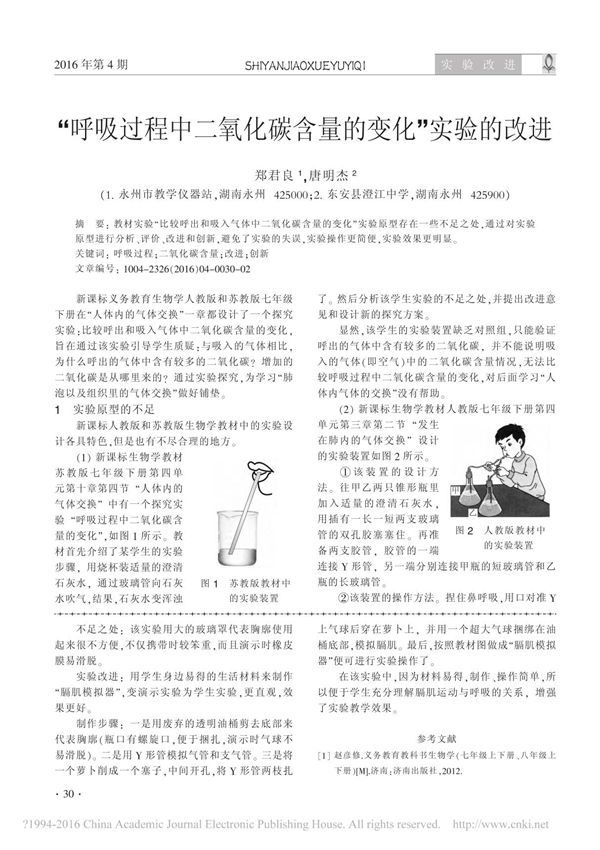 呼吸过程中二氧化碳含量的变化实验的改进