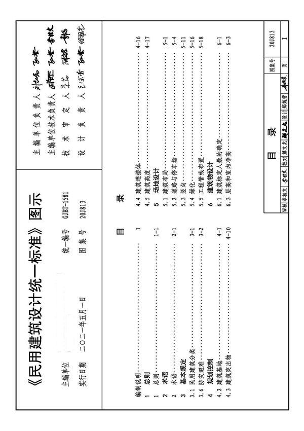 20J813 民用建筑设计统一标准图示 部分1