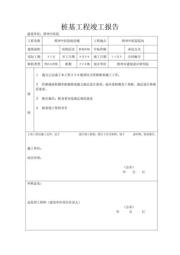 桩基工程竣工报告