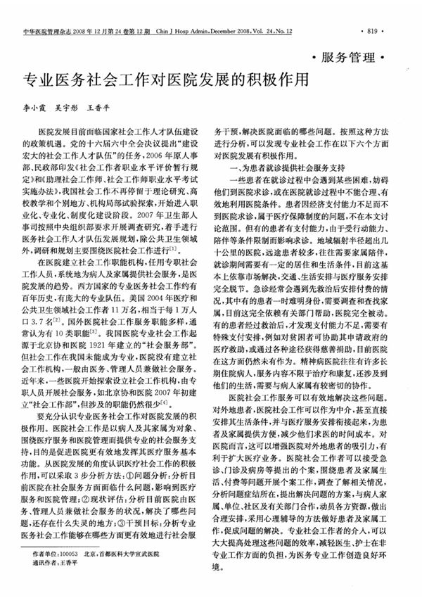 专业医务社会工作对医院发展的积极作用