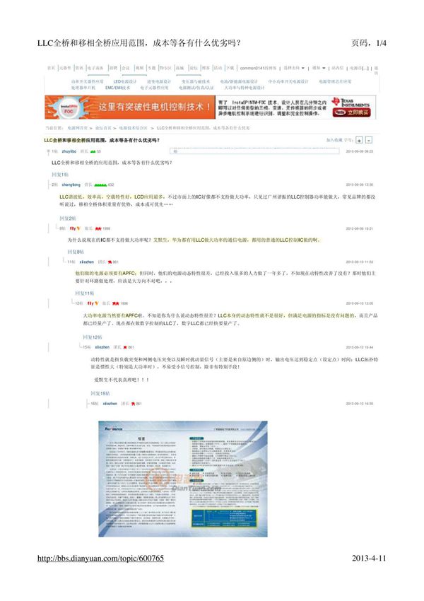 LLC全桥和移相全桥应用范围，成本等各有什么优劣吗？