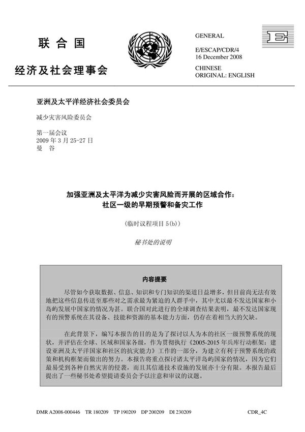 经济及社会理事会